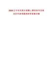 2026遼寧東風南方招聘人事黨務專員筆試歷年參考題庫附帶答案詳解