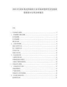 2025至2030袋式碼垛機行業(yè)市場深度研究及發(fā)展前景投資可行性分析報告