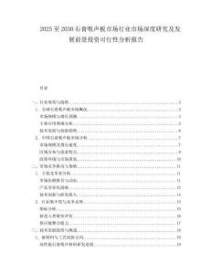 2025至2030石膏吸聲板市場行業(yè)市場深度研究及發(fā)展前景投資可行性分析報告