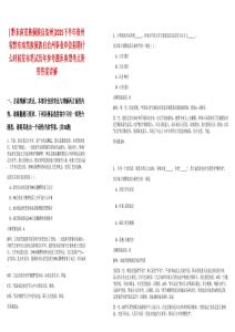 [?黔東南苗族侗族自治州]2025下半年貴州省黔東南苗族侗族自治州事業(yè)單位招聘什么時候發(fā)布筆試歷年參考題庫典型考點附帶答案詳解