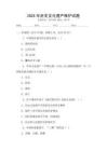 2025年歷史文化遺產(chǎn)保護試題