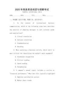 2025年商務英語閱讀與理解考試