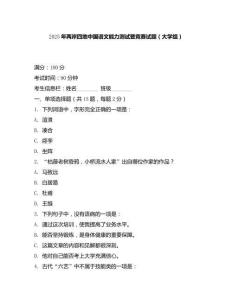 2025年兩岸四地中國語文能力測試暨競賽試題（大學(xué)組）
