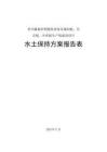 貴州鑫振輕鋼建筑屋面及墻面板、夾芯板、冷庫板生產(chǎn)線建設(shè)項(xiàng)目水土保持方案報(bào)告表