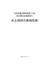 瓦房店威遠(yuǎn)滾動(dòng)建設(shè)智能自動(dòng)化滾動(dòng)體生產(chǎn)基地二區(qū)項(xiàng)目水土保持方案報(bào)告表