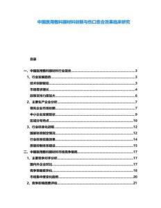 中國醫用敷料膜材料創新與傷口愈合效果臨床研究