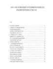 2025-2030重慶新能源汽車充電網(wǎng)絡(luò)佈局規(guī)劃及充換電服務(wù)商營運(yùn)模式討論方案