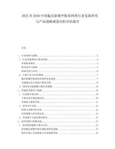 2025至2030中國氟尼新葡甲胺原料藥行業發展研究與產業戰略規劃分析評估報告