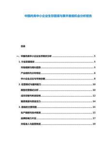 中國肉禽中小企業生存困境與兼并重組機會分析報告