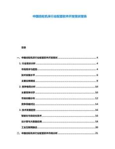 中國齒輪機床行業(yè)配套軟件開發(fā)現狀報告