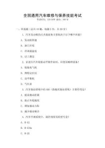 全國通用汽車維修與保養(yǎng)技能考試