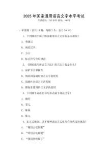 2025年國家通用語言文字水平考試