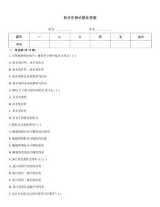 包頭生物試題及答案