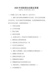 2025年國際商法試題及答案