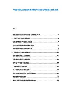 中國門窗行業(yè)經(jīng)銷商體系數(shù)字化轉(zhuǎn)型與效能提升分析報告