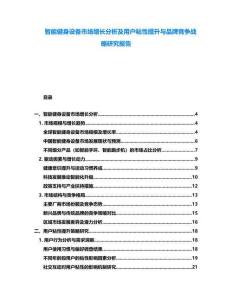 智能健身設(shè)備市場(chǎng)增長(zhǎng)分析及用戶粘性提升與品牌競(jìng)爭(zhēng)戰(zhàn)略研究報(bào)告