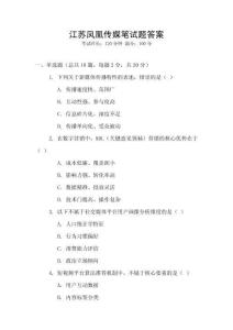 江蘇鳳凰傳媒筆試題答案