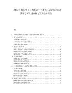 2025至2030中國(guó)公路客運(yùn)中心建設(shè)與運(yùn)營(yíng)行業(yè)市場(chǎng)發(fā)展分析及投融資與發(fā)展趨勢(shì)報(bào)告