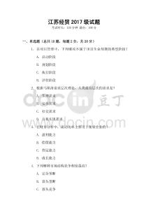 江蘇經(jīng)貿(mào)2017級試題