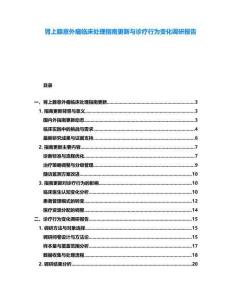 腎上腺意外瘤臨床處理指南更新與診療行為變化調(diào)研報告