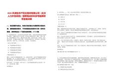 2025天津技術產權交易所有限公司（北方人力外包項目）招聘筆試歷年參考題庫附帶答案詳解