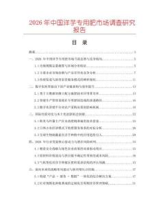 2026年中國洋芋專用肥市場調查研究報告