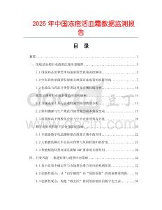 2025年中國凍瘡活血霜數(shù)據(jù)監(jiān)測報(bào)告