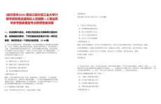 [哈爾濱市]2025黑龍江哈爾濱工業大學計算學部勞務派遣崗位人員招聘1人筆試歷年參考題庫典型考點附帶答案詳解