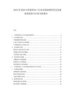 2025至2030中國茶籽加工行業市場深度研究及發展前景投資可行性分析報告