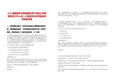 2025福建福州市鼓樓國有資產營運公司招聘財務工作人員1人筆試歷年參考題庫附帶答案詳解