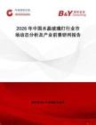 2026年中國水晶玻璃燈行業(yè)市場動態(tài)分析及產(chǎn)業(yè)前景研判報告