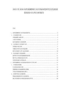 2025至2030高性能蝶閥行業市場深度研究及發展前景投資可行性分析報告