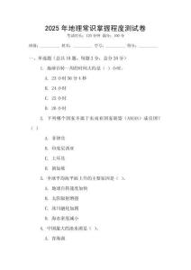 2025年地理常識掌握程度測試卷