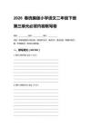 2026春統(tǒng)編版小學(xué)語文二年級下冊第三單元必背內(nèi)容默寫卷附答案