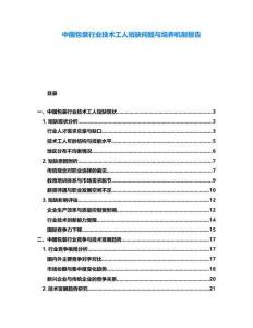 中國(guó)包裝行業(yè)技術(shù)工人短缺問題與培養(yǎng)機(jī)制報(bào)告
