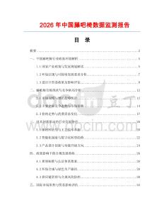 2026年中國藤吧椅數據監測報告