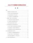 2026年中国藤圆芯数据监测报告