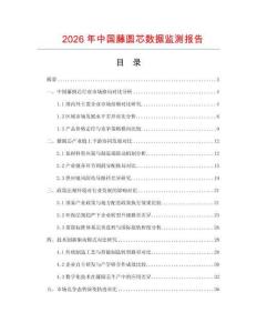 2026年中國藤圓芯數據監測報告