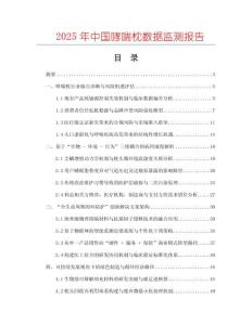 2025年中國哮喘枕數據監測報告