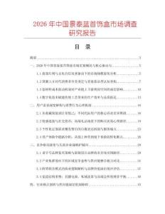 2026年中國景泰藍(lán)首飾盒市場調(diào)查研究報(bào)告