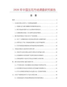 2026年中國壓花市場調(diào)查研究報告
