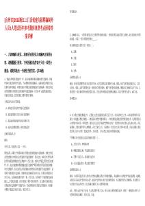 [臺(tái)州市]2025浙江三門縣創(chuàng)建辦招聘編制外人員1人筆試歷年參考題庫典型考點(diǎn)附帶答案詳解