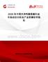 2026年中國水溶性聚氨酯行業(yè)市場動態(tài)分析及產(chǎn)業(yè)前景研判報告