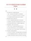 2026年中國(guó)理療用電極市場(chǎng)調(diào)查研究報(bào)告