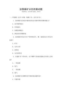 汾西煤礦以往的面試題