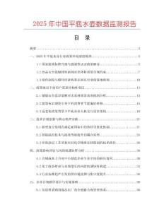 2025年中國(guó)平底水壺?cái)?shù)據(jù)監(jiān)測(cè)報(bào)告