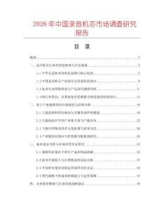 2026年中国录音机芯市场调查研究报告