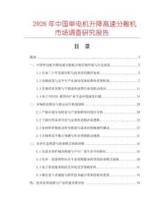 2026年中國單電機升降高速分散機市場調(diào)查研究報告