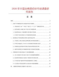 2026年中國(guó)絲棉混紡紗市場(chǎng)調(diào)查研究報(bào)告