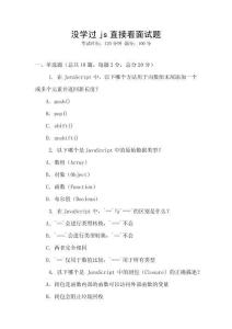 没学过js直接看面试题